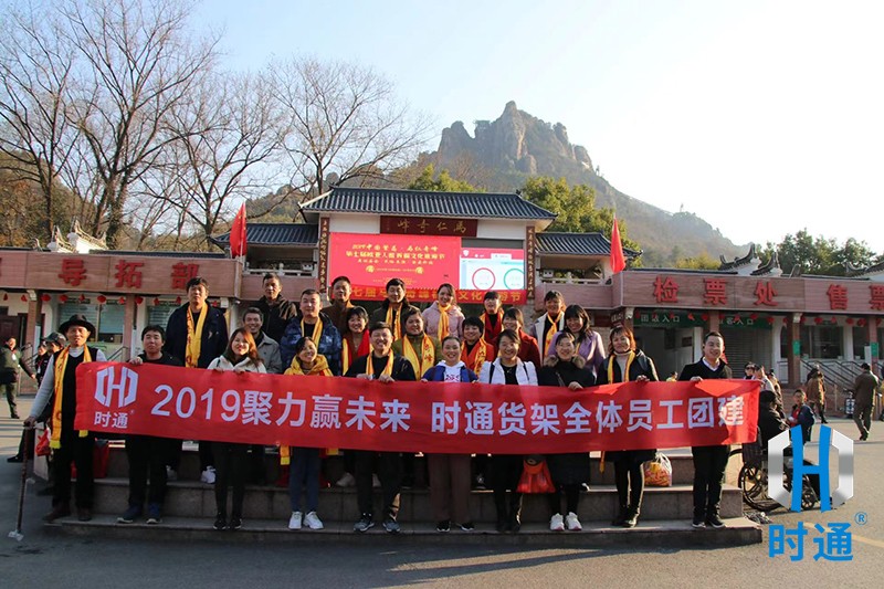 2019年團建